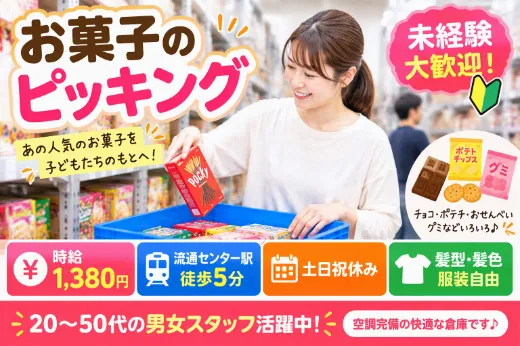 新成梱包株式会社のアルバイト・バイト求人情報