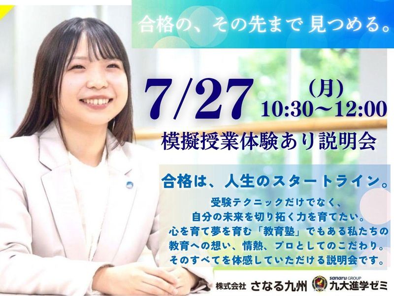 7/27　90分オンライン民間教育の働き方・仕事を知る説明会