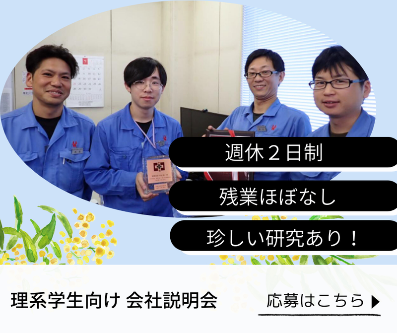28卒学生さん向け 見えない振動を可視化セミナー