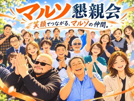 株式会社マルソの求人・転職情報