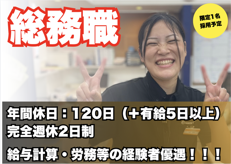 株式会社メーカーズの求人・転職情報