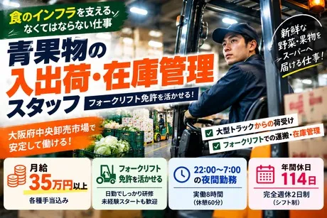 みくりや青果株式会社の求人・転職情報