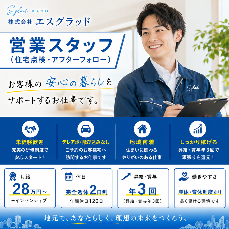 エスグラッド株式会社-0010の求人・転職情報
