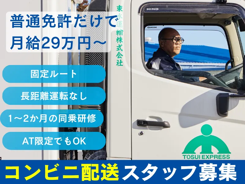 東水運輸株式会社の求人・転職情報