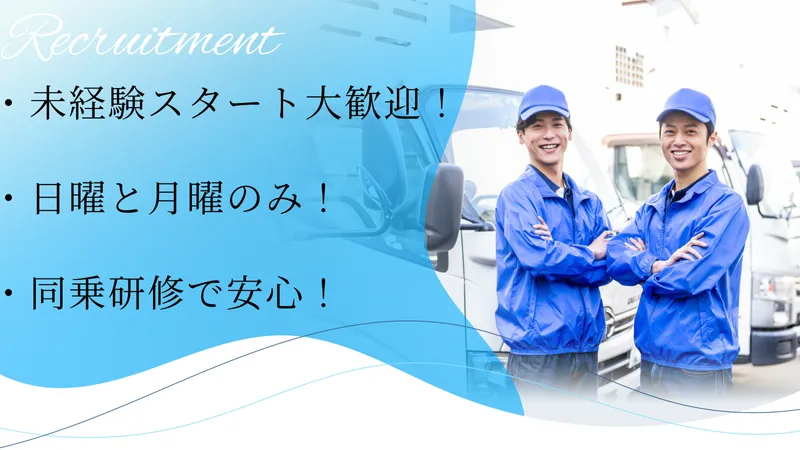 ダイメイ運輸株式会社のアルバイト・バイト求人情報-01