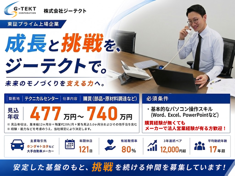 株式会社ジーテクトの求人・転職情報