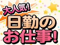 株式会社メイゼックスのアルバイト・バイト求人情報-02