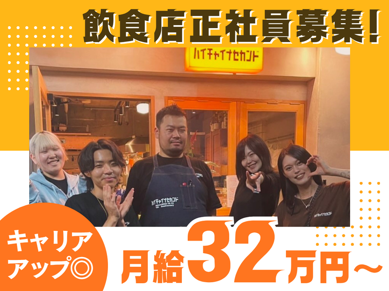 株式会社うおんちゅうの求人・転職情報