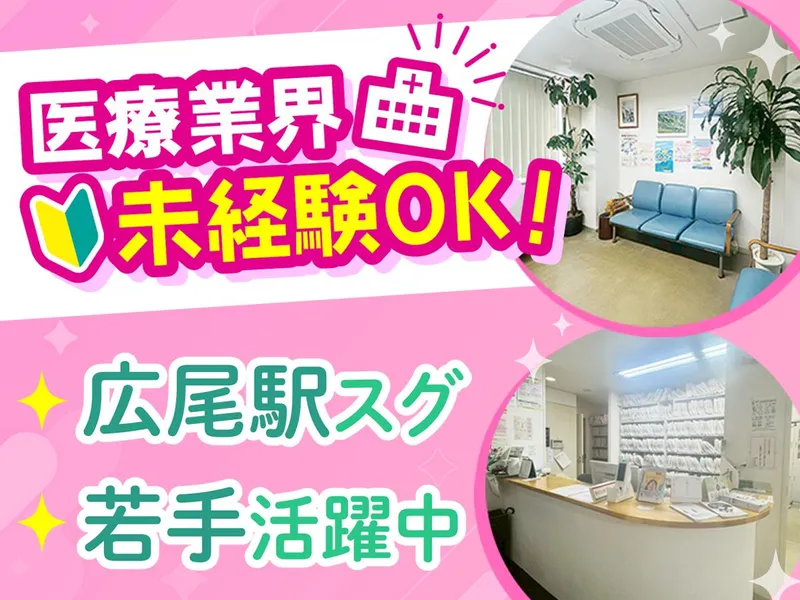 広尾本間クリニック-0002の求人・転職情報