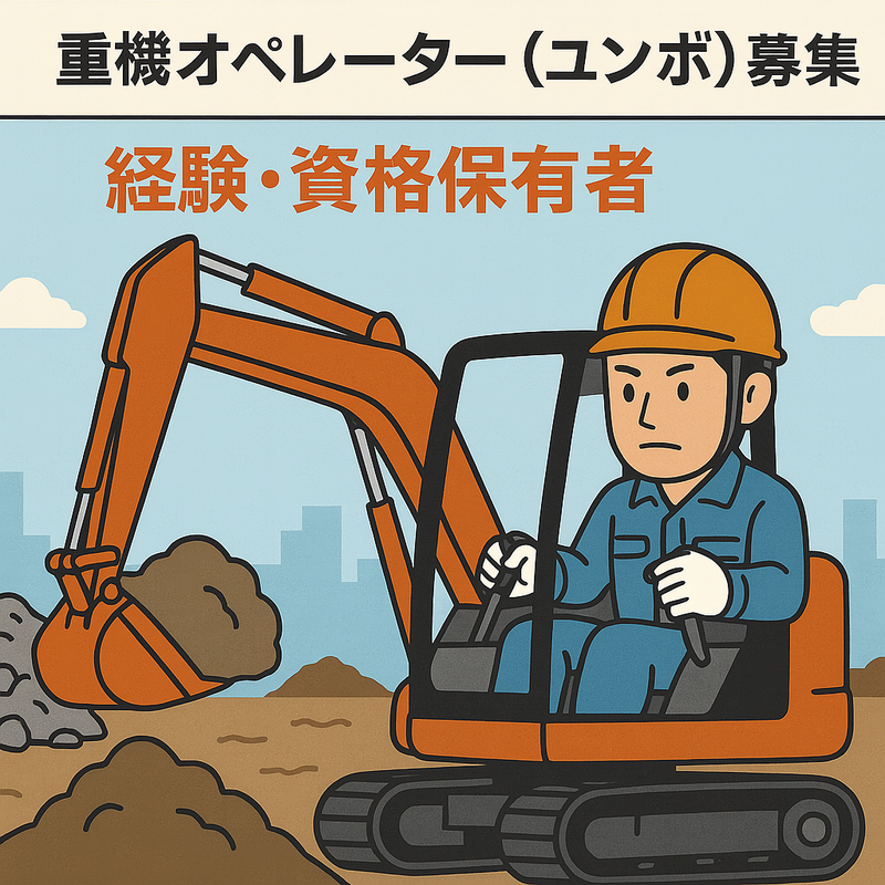 正村重機工業株式会社の求人・転職情報