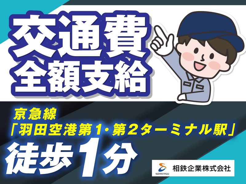 相鉄企業株式会社のアルバイト・バイト求人情報-03