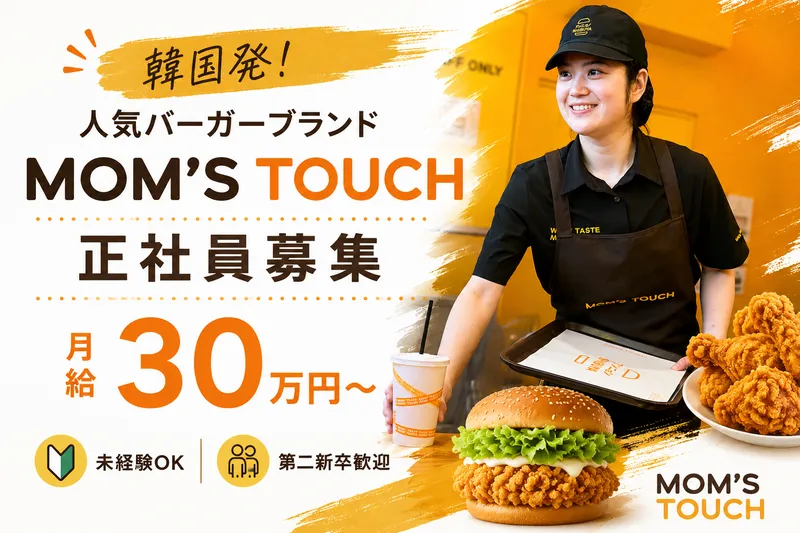 株式会社ＭＯＭ’Ｓ　ＴＯＵＣＨ　ＪＡＰＡＮの求人・転職情報