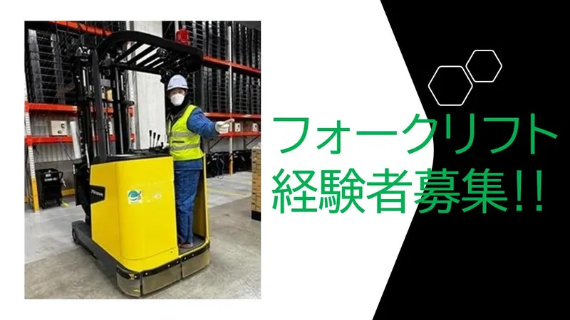 株式会社プロテック　京葉支店のアルバイト・バイト求人情報