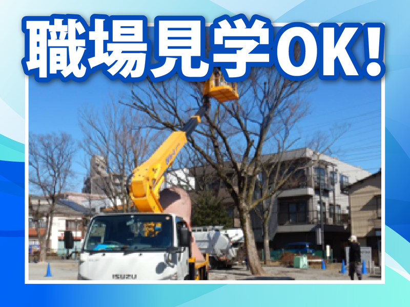 株式会社中村造園のアルバイト・バイト求人情報-03