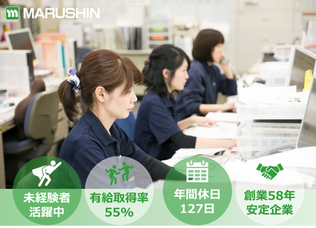 丸眞株式会社の求人・転職情報