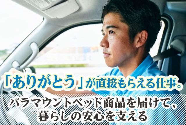パラマウントケアサービス株式会社の求人・転職情報