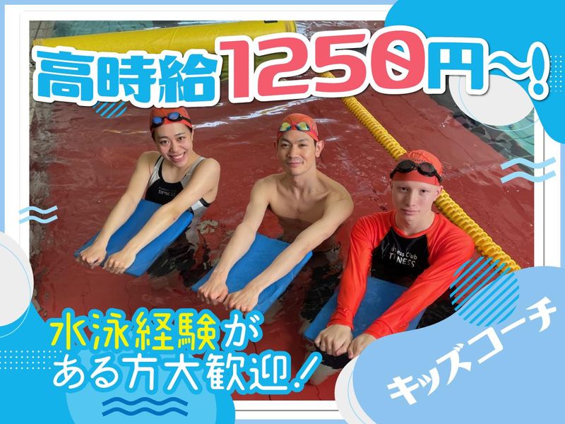 ティップネス東武練馬店のアルバイト・バイト求人情報-02