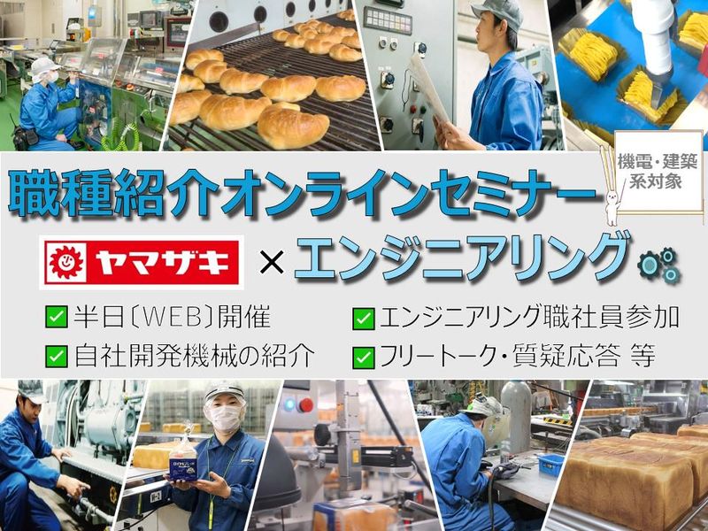 山崎製パン株式会社