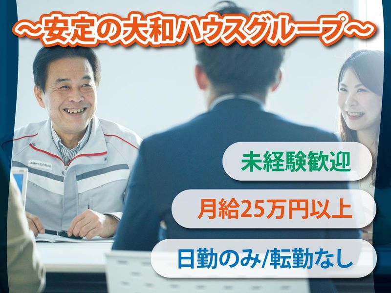 大和ライフネクスト株式会社の求人・転職情報