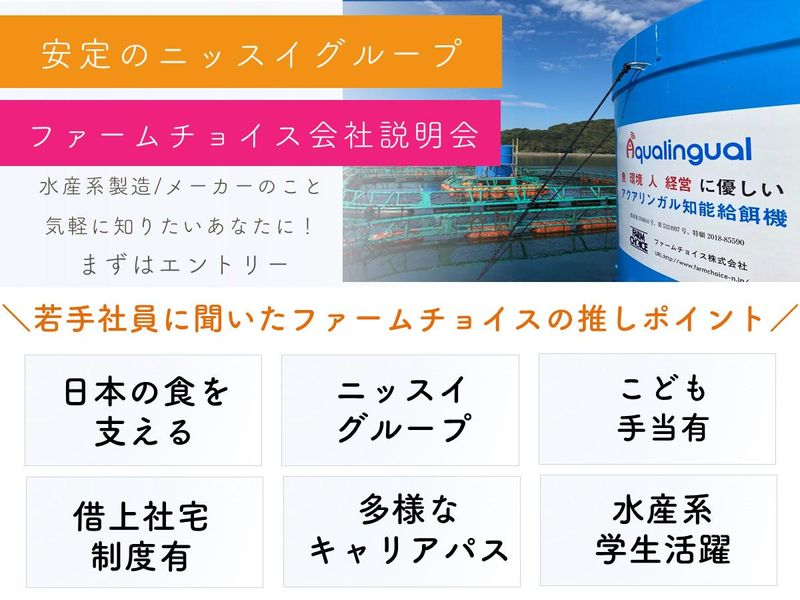 ファームチョイス株式会社