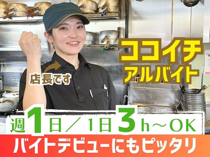 有限会社 グローバル CoCo壱番屋吹上国道17号店のアルバイト・バイト求人情報-13
