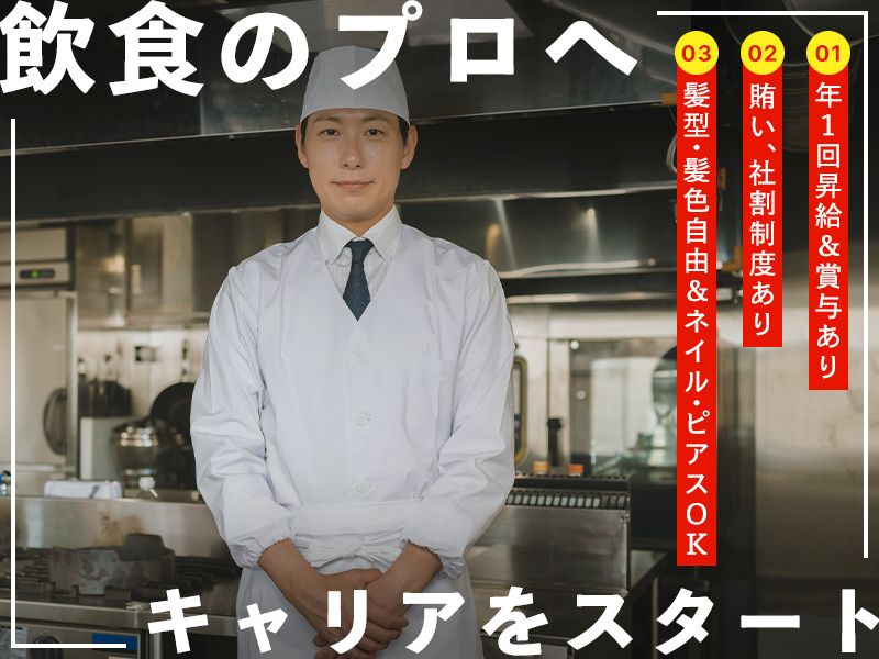 株式会社KYSフードサービスの求人・転職情報