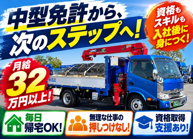 有限会社瀨田運送　本社営業所のアルバイト・バイト求人情報