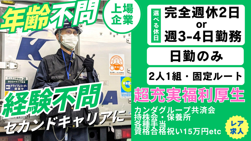 カンダリテールサポート株式会社　北関東CSセンターのアルバイト・バイト求人情報-03