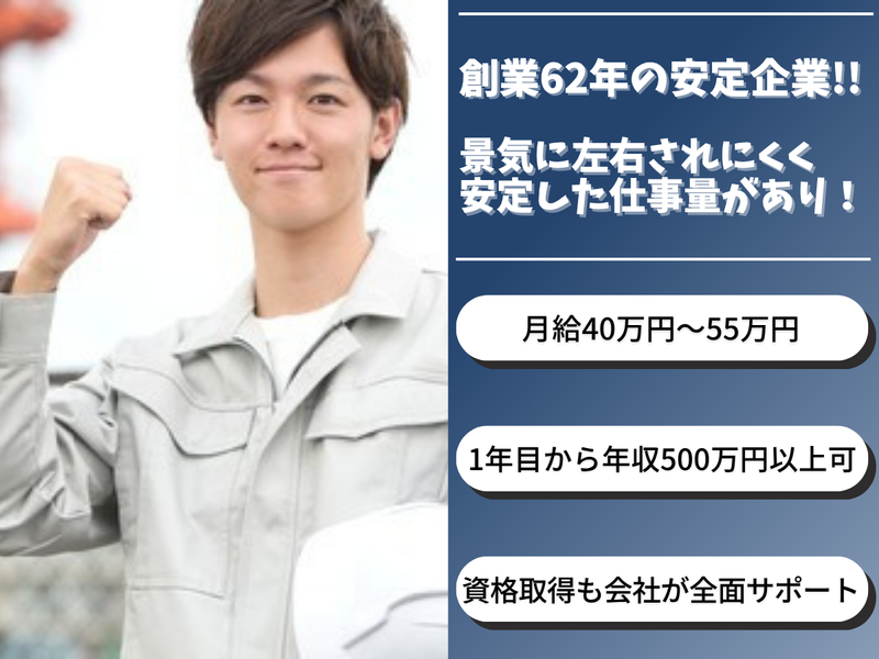 高幸建設株式会社-0001の求人・転職情報