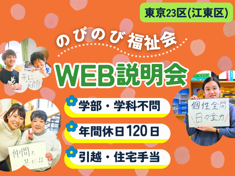 【WEB】まずは支援の世界を知ろう WEB説明会