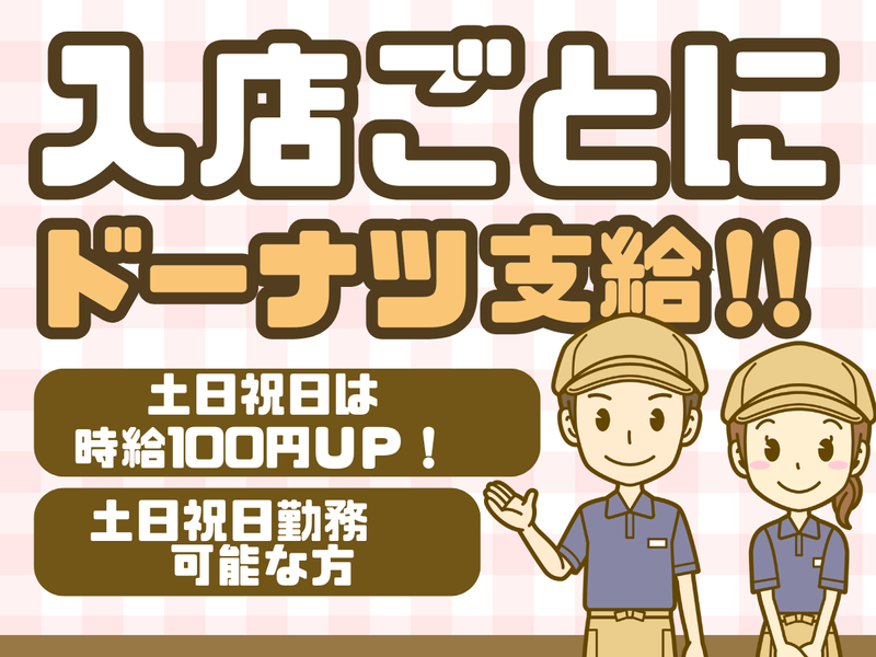 ミスタードーナツ　アピタ長久手店のアルバイト・バイト求人情報-02