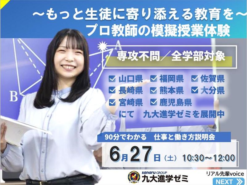 6/27　生徒に寄り添い、心を育てるプロ教師の模擬授業体験