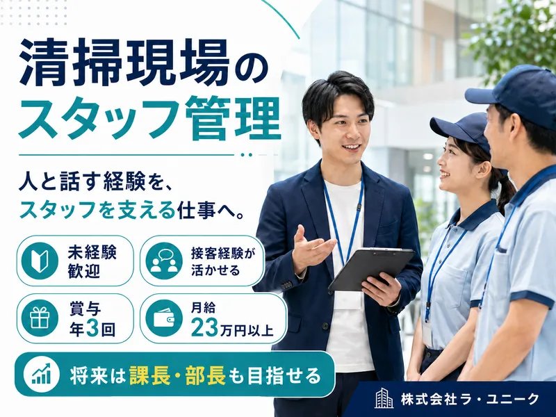 株式会社ラ・ユニークの求人・転職情報
