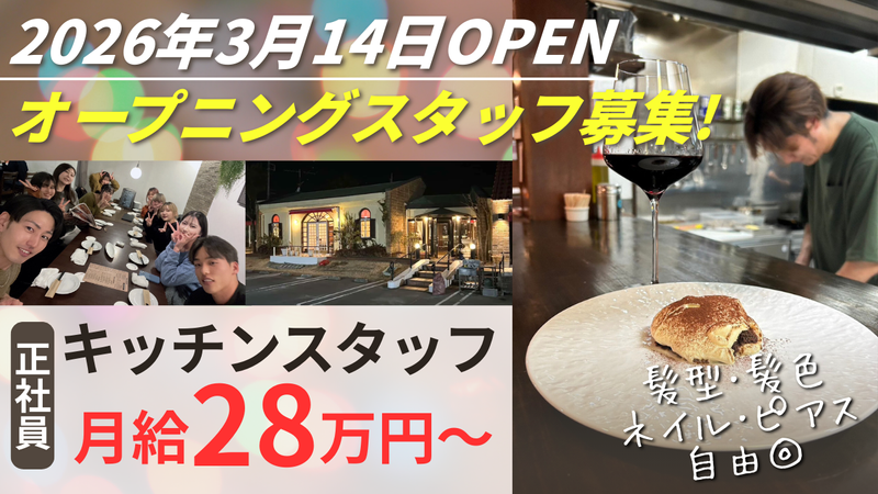 古民家バルたまりの求人・転職情報