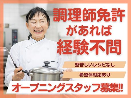 株式会社ジャパンメディカルフードの求人・転職情報