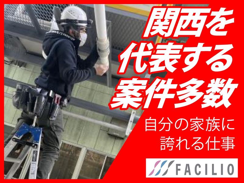 ファシリオ株式会社のアルバイト・バイト求人情報-02