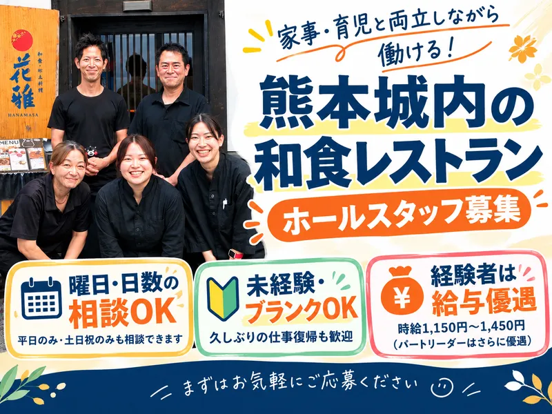 花雅のアルバイト・バイト求人情報