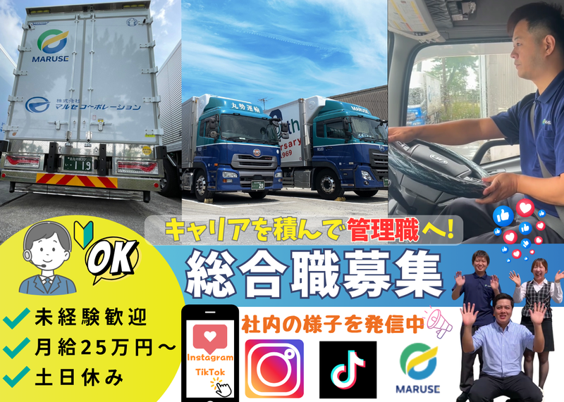 株式会社丸勢運輸-0002の求人・転職情報