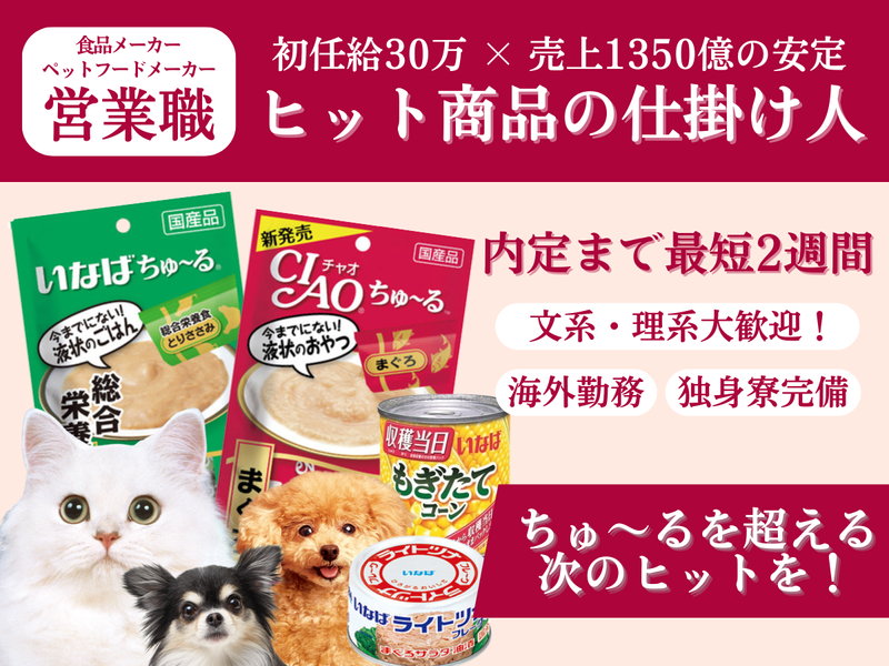 いなば食品株式会社