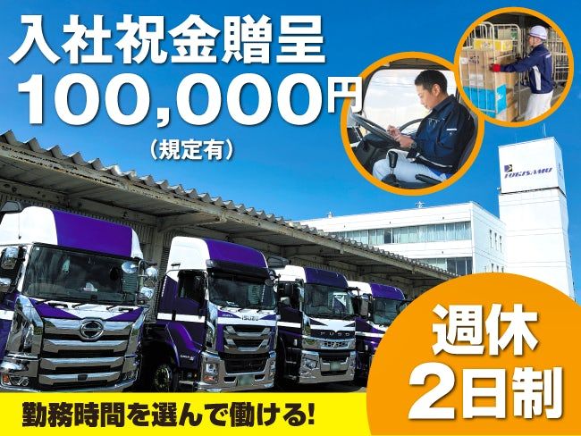 月寒運輸株式会社の求人・転職情報