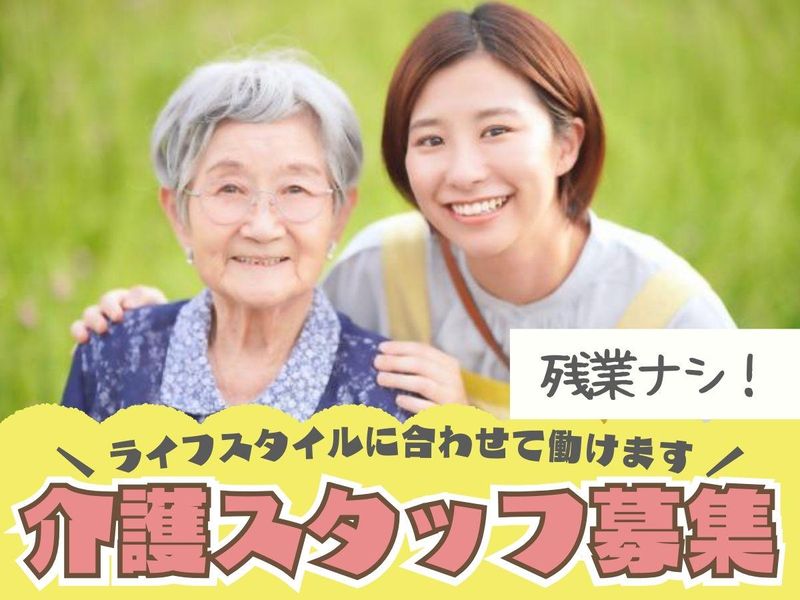 株式会社サンプラン　デイサービス真心苑のアルバイト・バイト求人情報-01