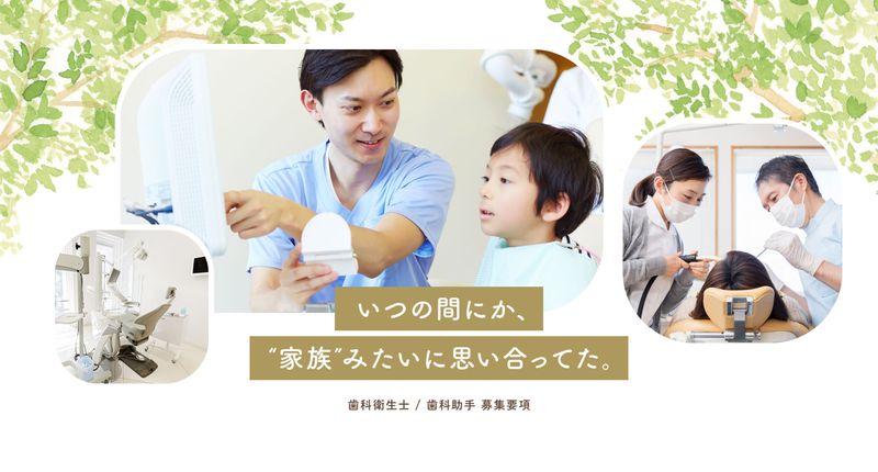 二宮歯科医院のアルバイト・バイト求人情報-03