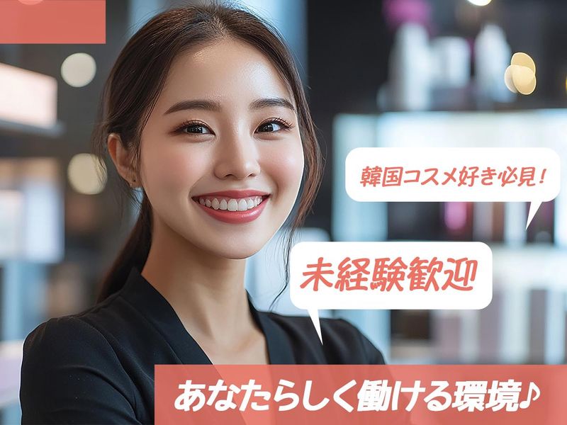 横浜ジョイナス店　株式会社アドインテのアルバイト・バイト求人情報-01