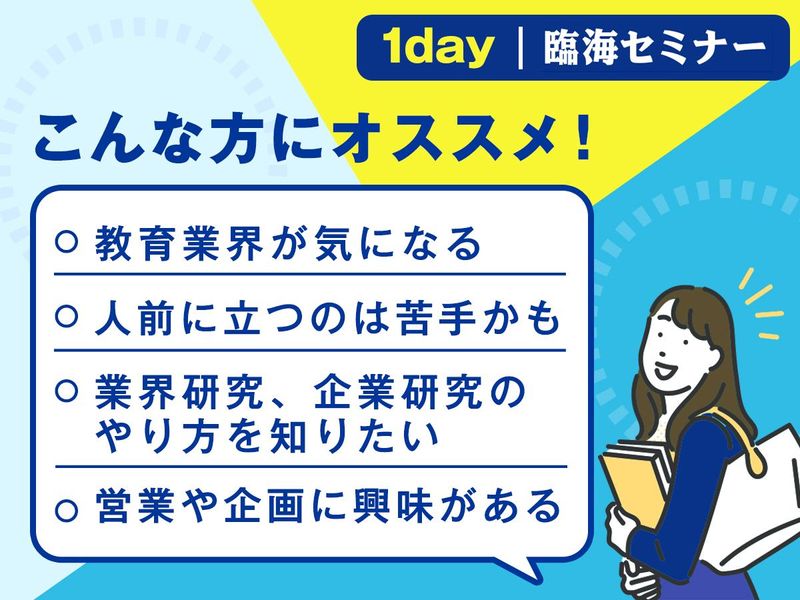 文理/千葉|教育のリアルを知る|臨海式1day(事務体験)