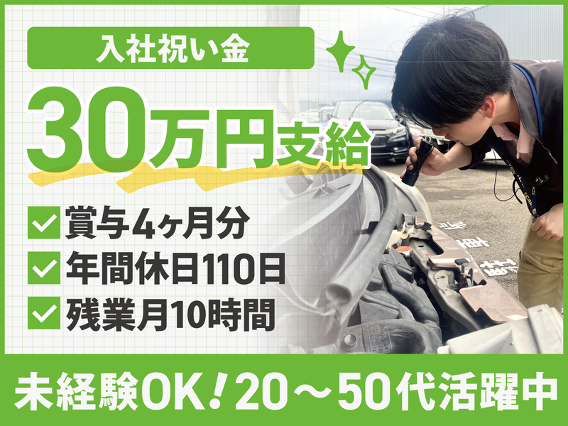 カーセブン上越店のアルバイト・バイト求人情報-02