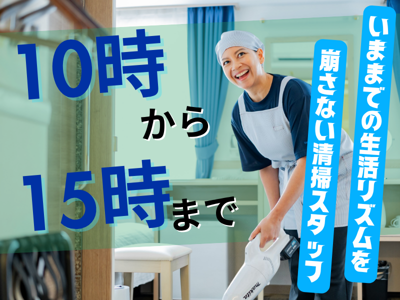 東横INN苫小牧駅前の派遣求人情報