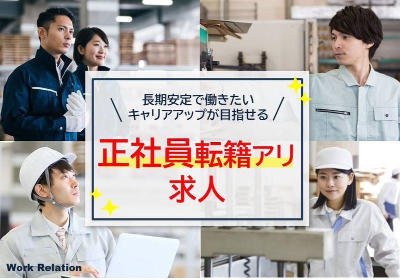 株式会社ワークリレーションのアルバイト・バイト求人情報-40
