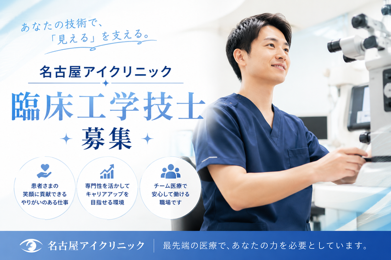 医療法人ＲＥＣの求人・転職情報