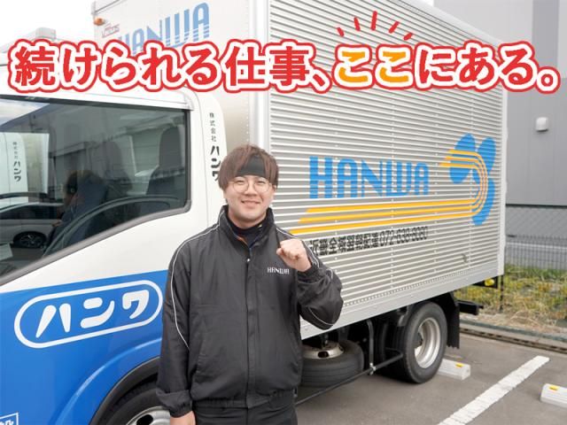 株式会社ハンワの求人・転職情報