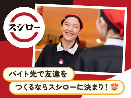 スシロー　高槻辻子店の求人情報